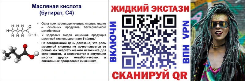 БУТИРАТ жидкий экстази  купить   hydra ССЫЛКА  сайты даркнета формула  Короча 
